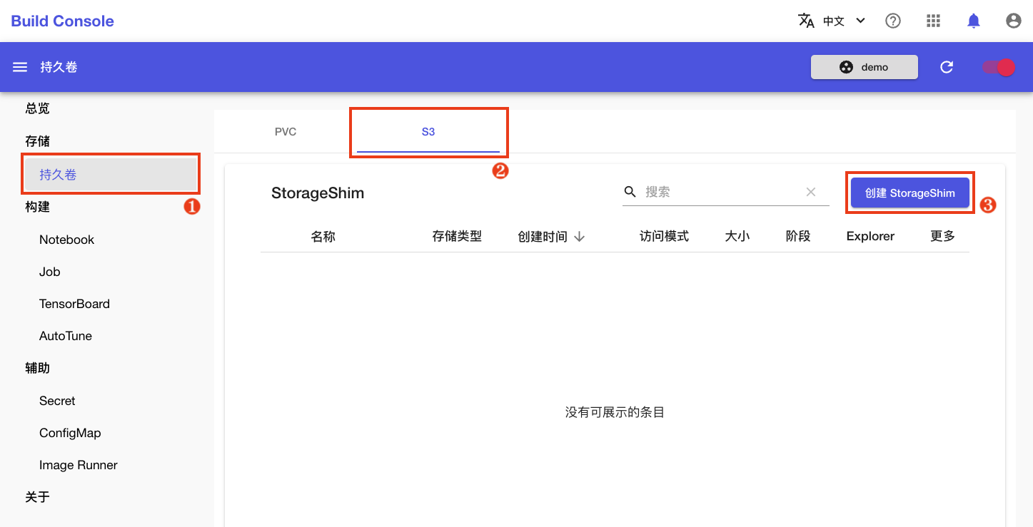 storageshim-list